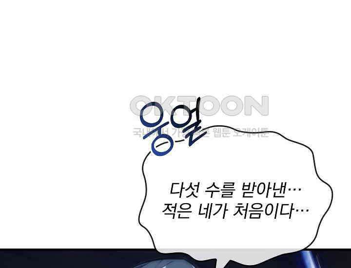 천마를 삼켰다 36화 24