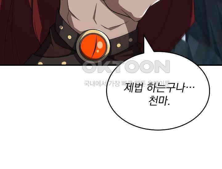 천마를 삼켰다 36화 32