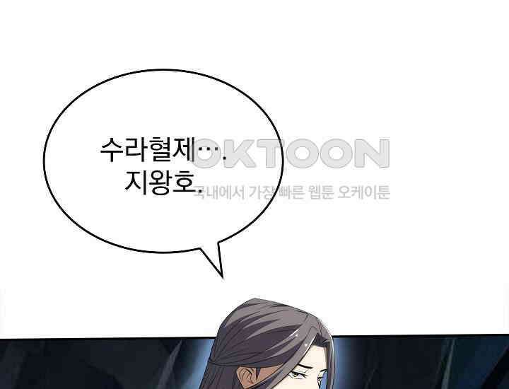 천마를 삼켰다 36화 33