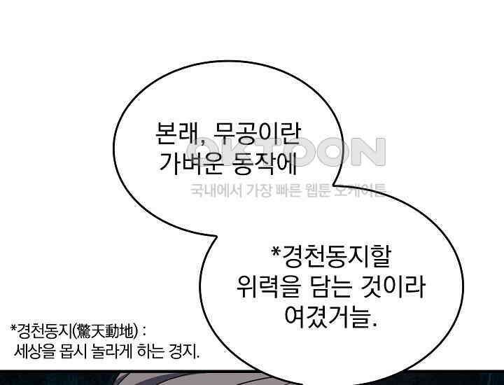 천마를 삼켰다 36화 36