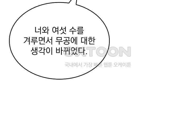 천마를 삼켰다 36화 38
