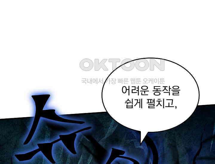 천마를 삼켰다 36화 39