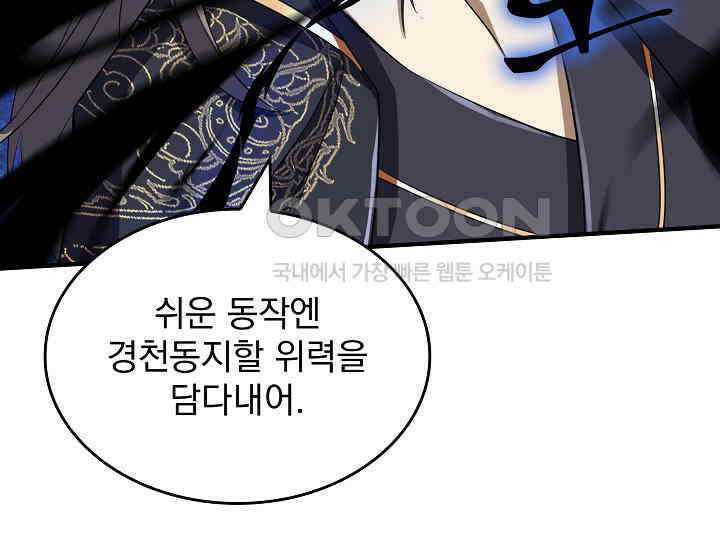천마를 삼켰다 36화 41