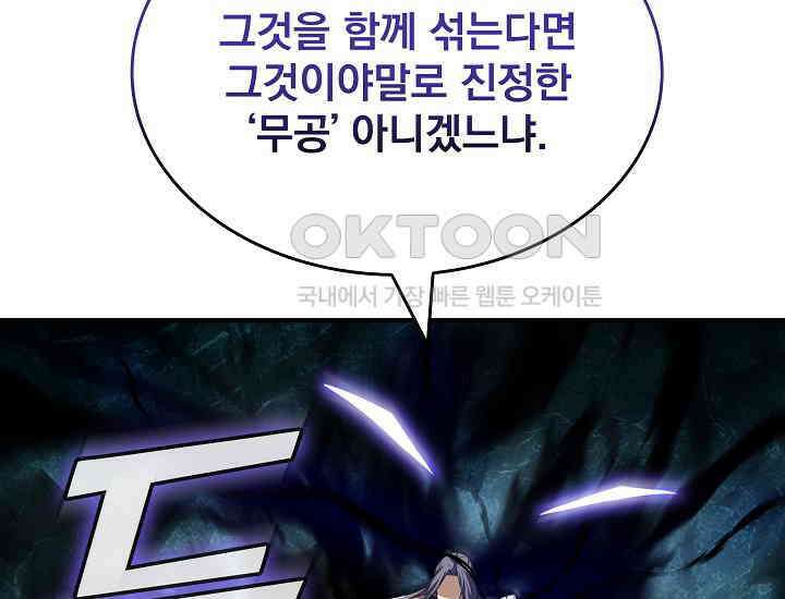 천마를 삼켰다 36화 43
