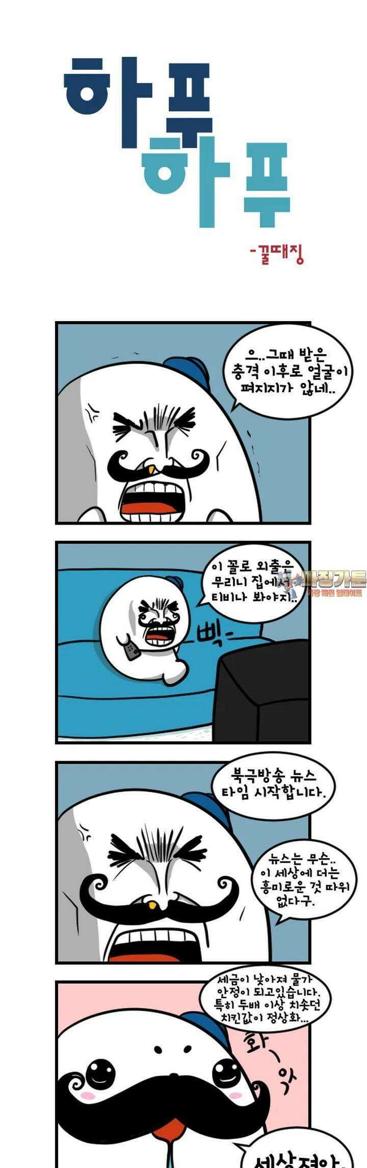 하푸하푸 133화 1