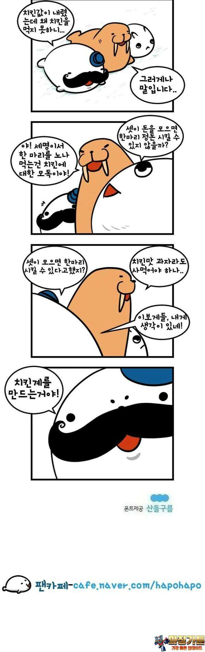 하푸하푸 133화 5