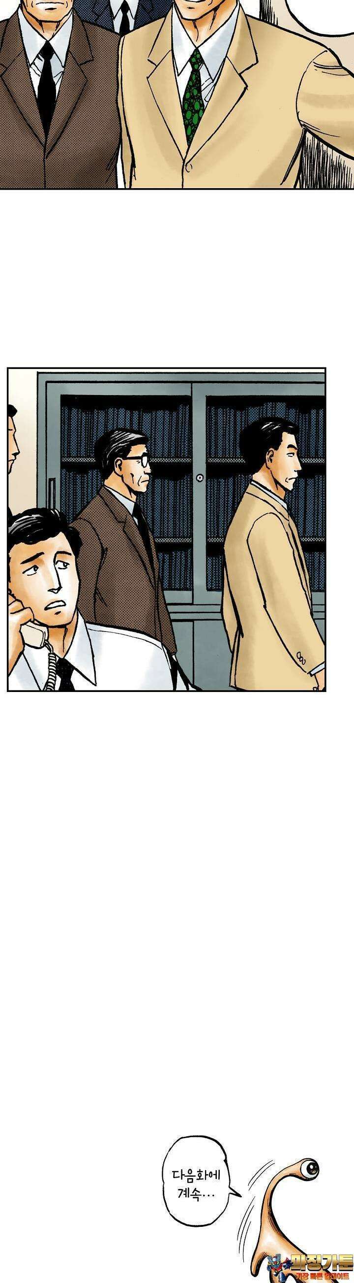 기생수 163화 19