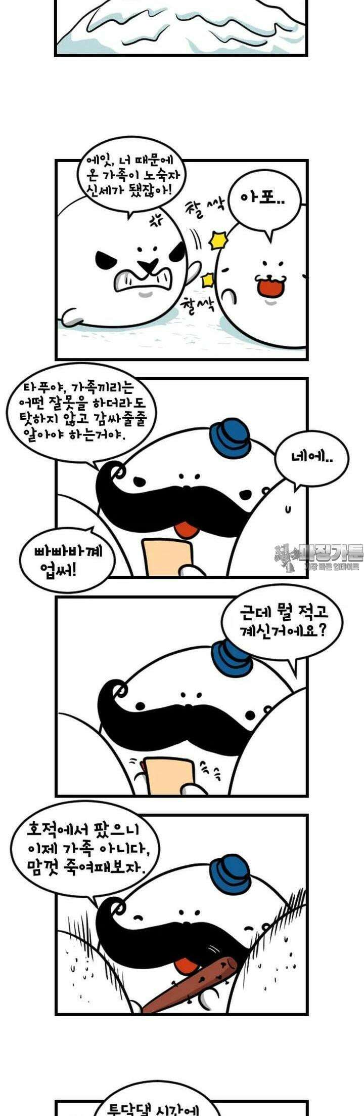 하푸하푸 135화 2