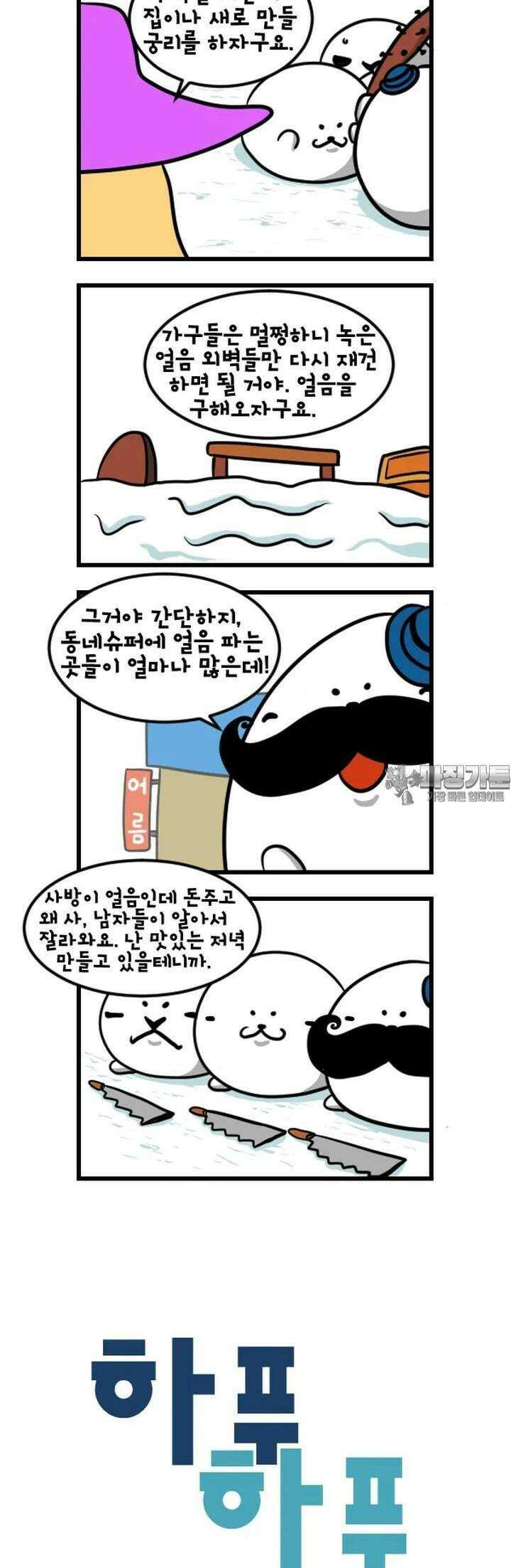 하푸하푸 135화 3