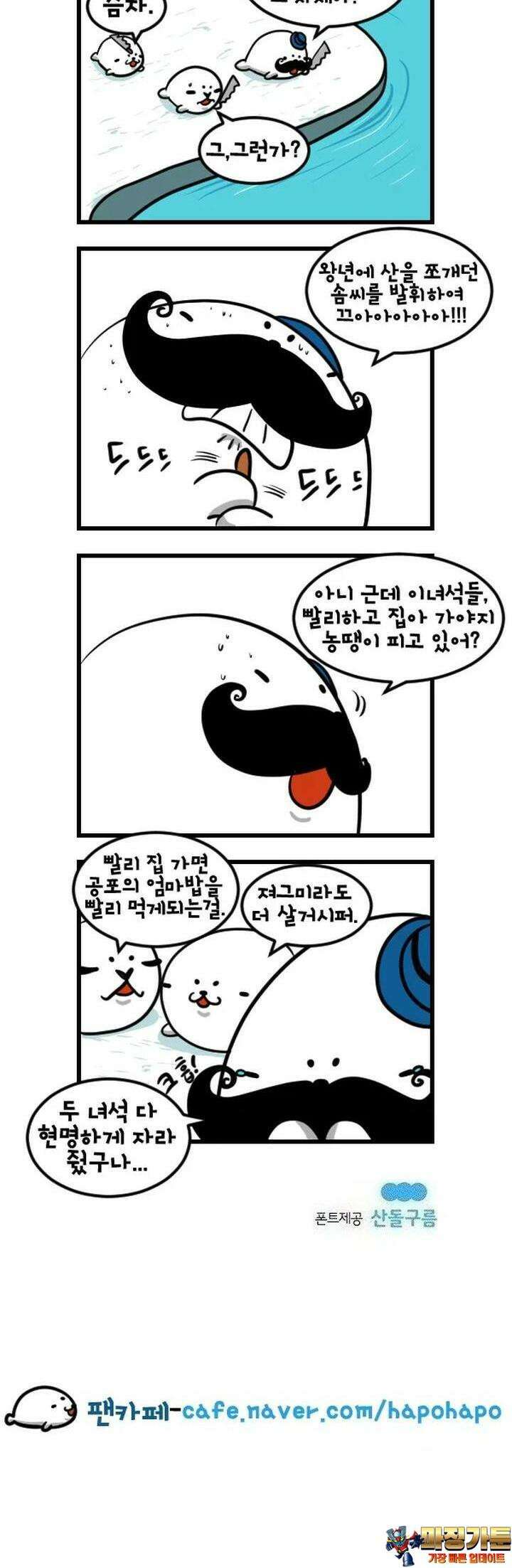 하푸하푸 135화 5