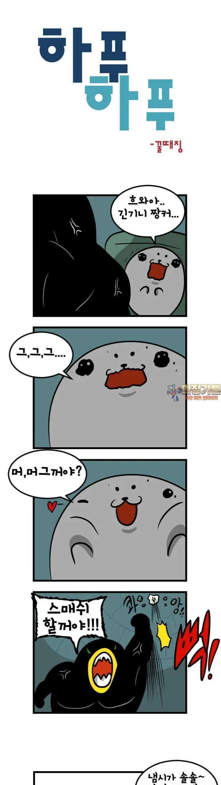 하푸하푸 143화 1