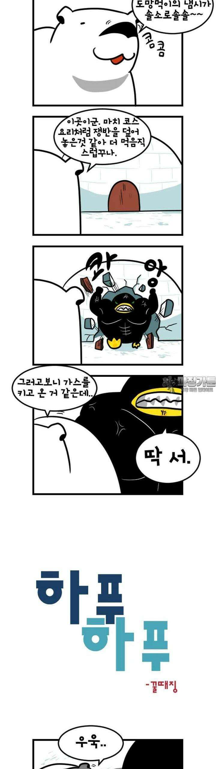 하푸하푸 143화 2