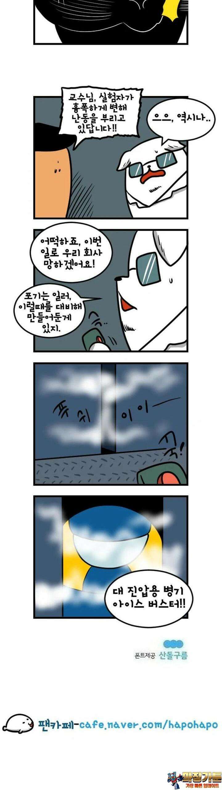 하푸하푸 143화 5