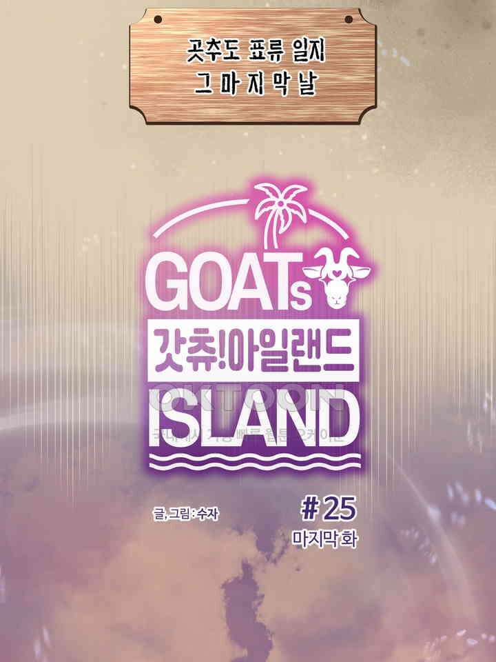 갓츄! 원더랜드 25화 11