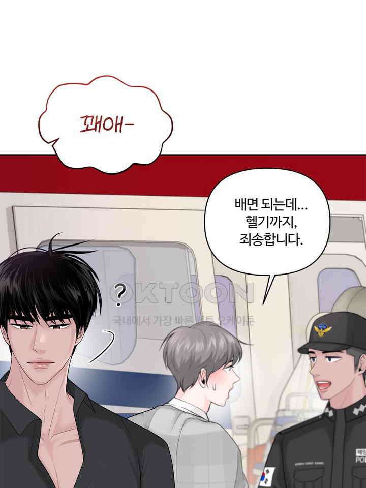 갓츄! 원더랜드 25화 14