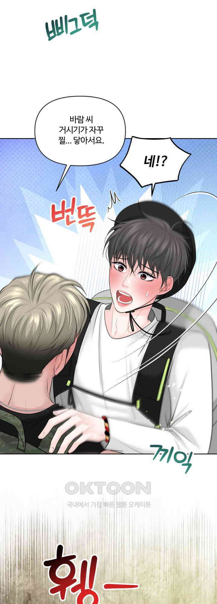 갓츄! 원더랜드 32화 3