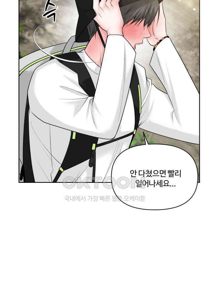 갓츄! 원더랜드 32화 9