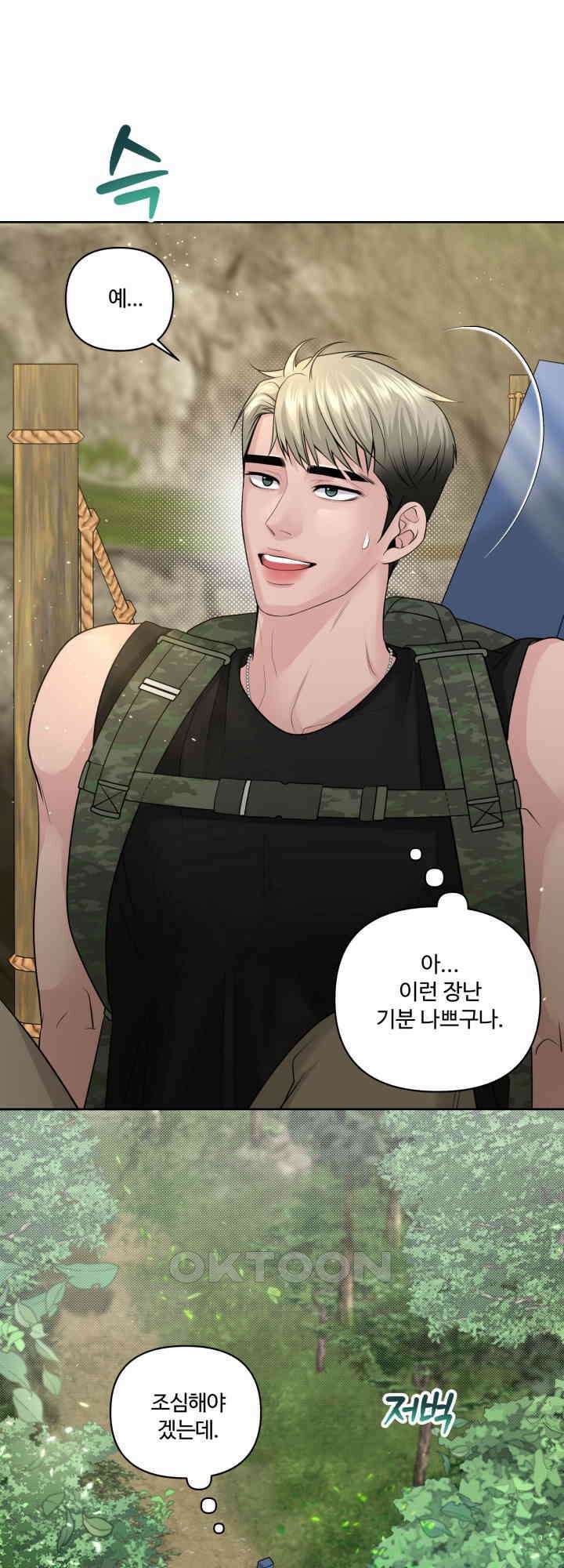 갓츄! 원더랜드 32화 10