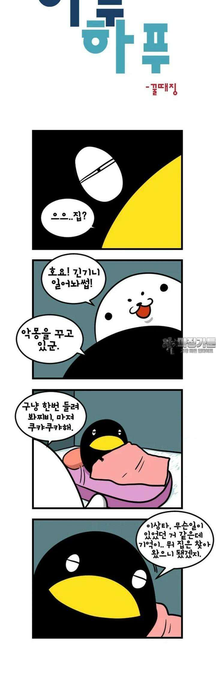 하푸하푸 145화 3