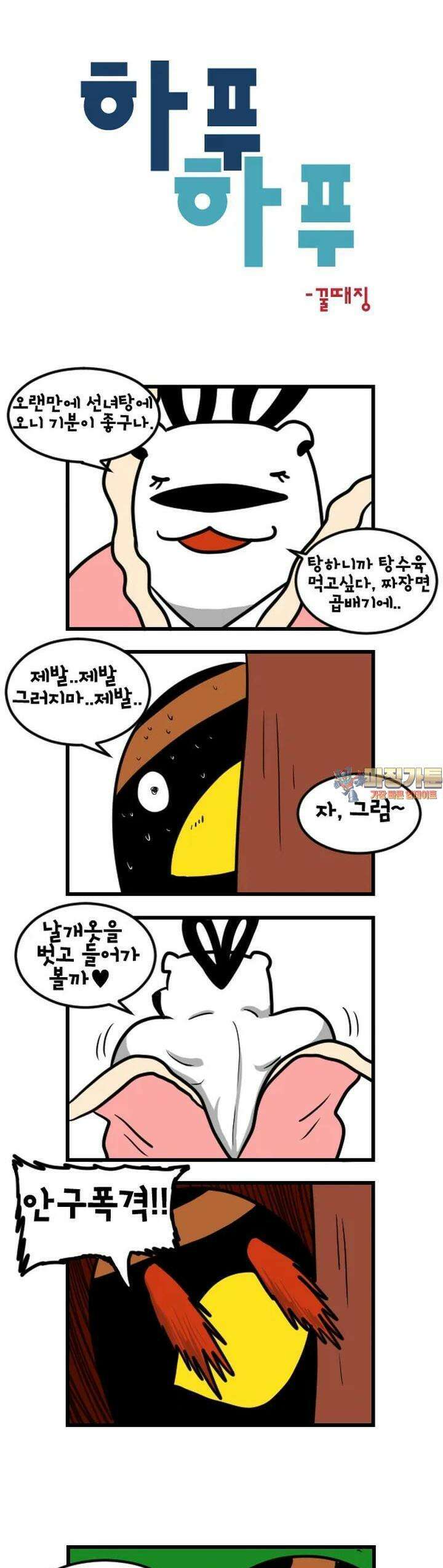 하푸하푸 154화 1