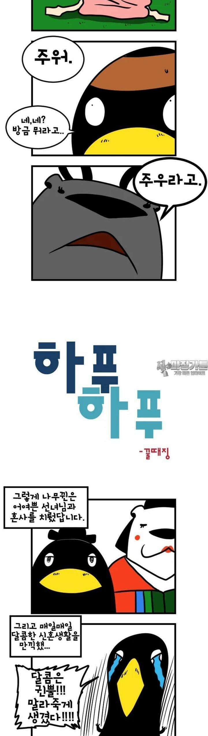 하푸하푸 154화 3