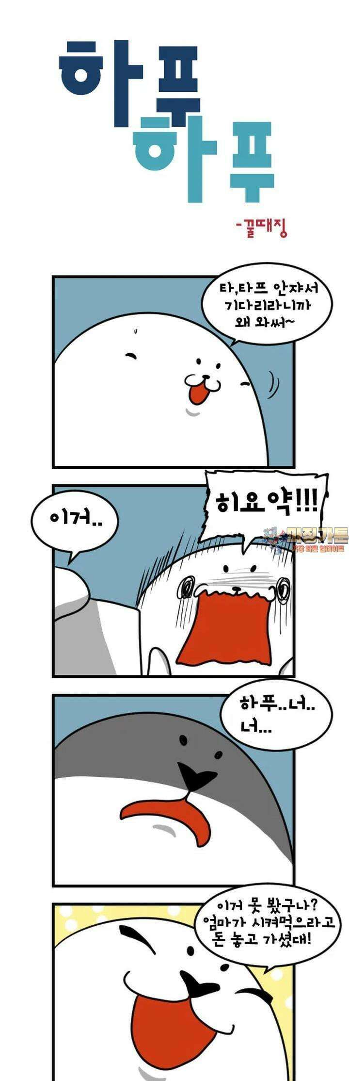 하푸하푸 161화 1