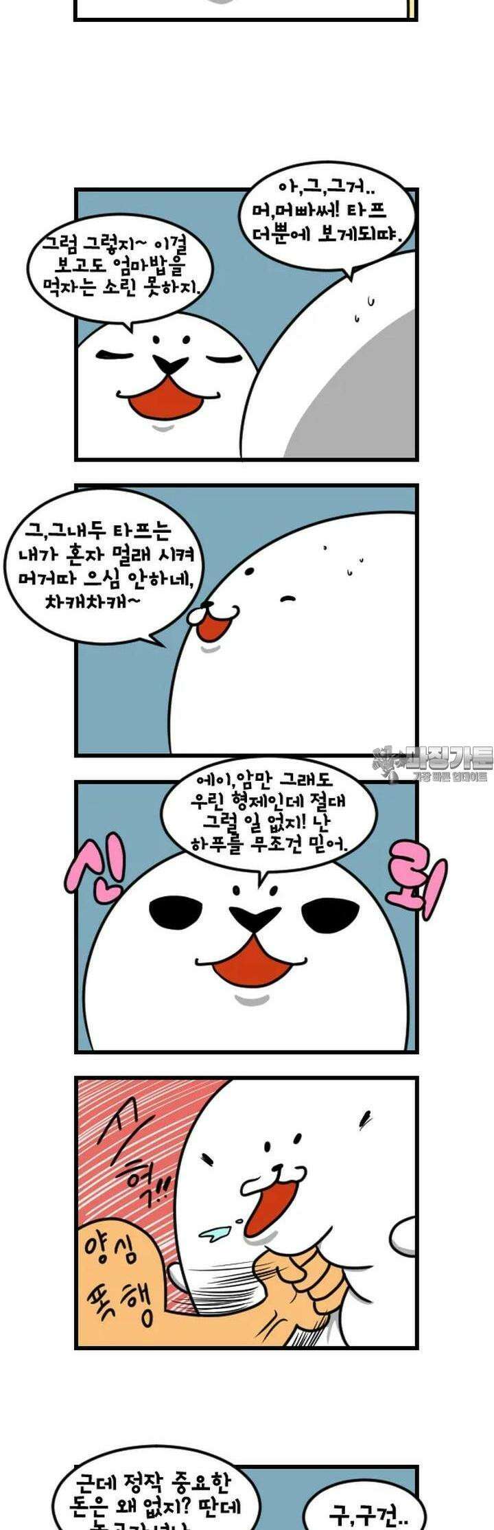 하푸하푸 161화 2