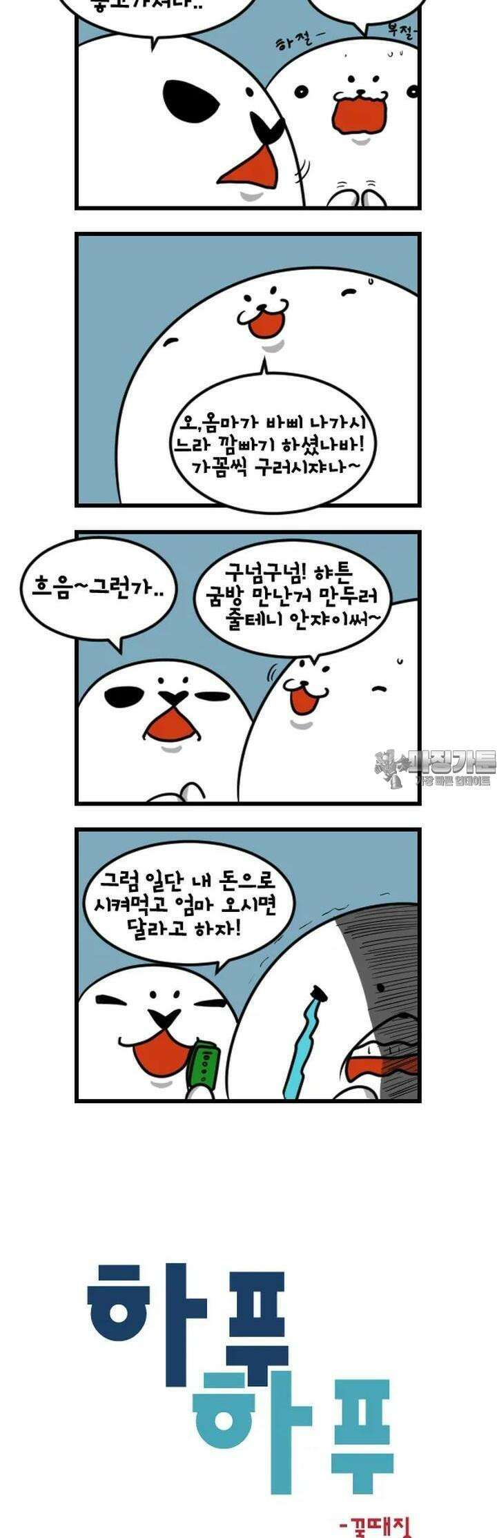 하푸하푸 161화 3