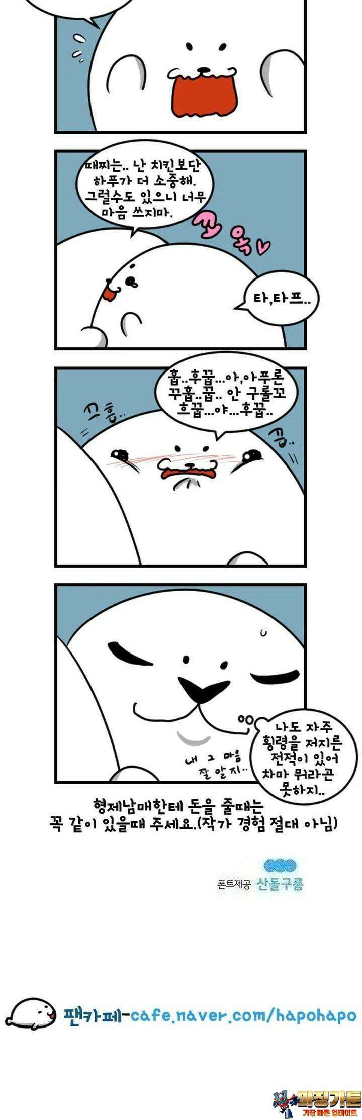 하푸하푸 161화 5