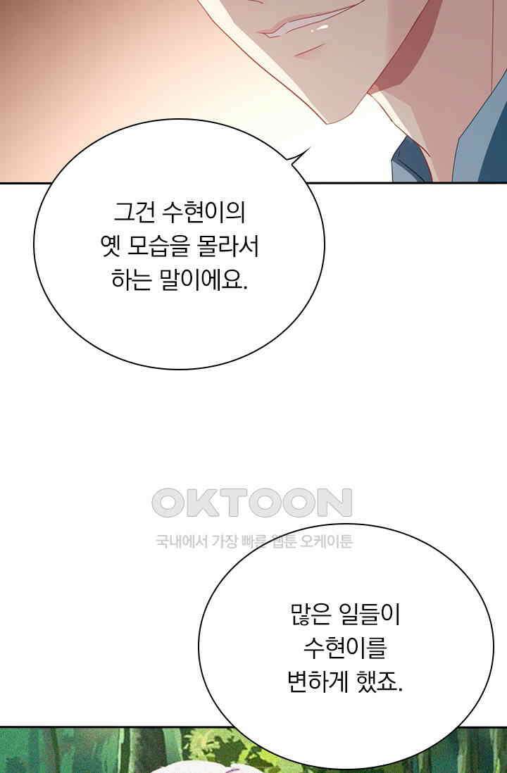 이혼해줄래요? 464화 5
