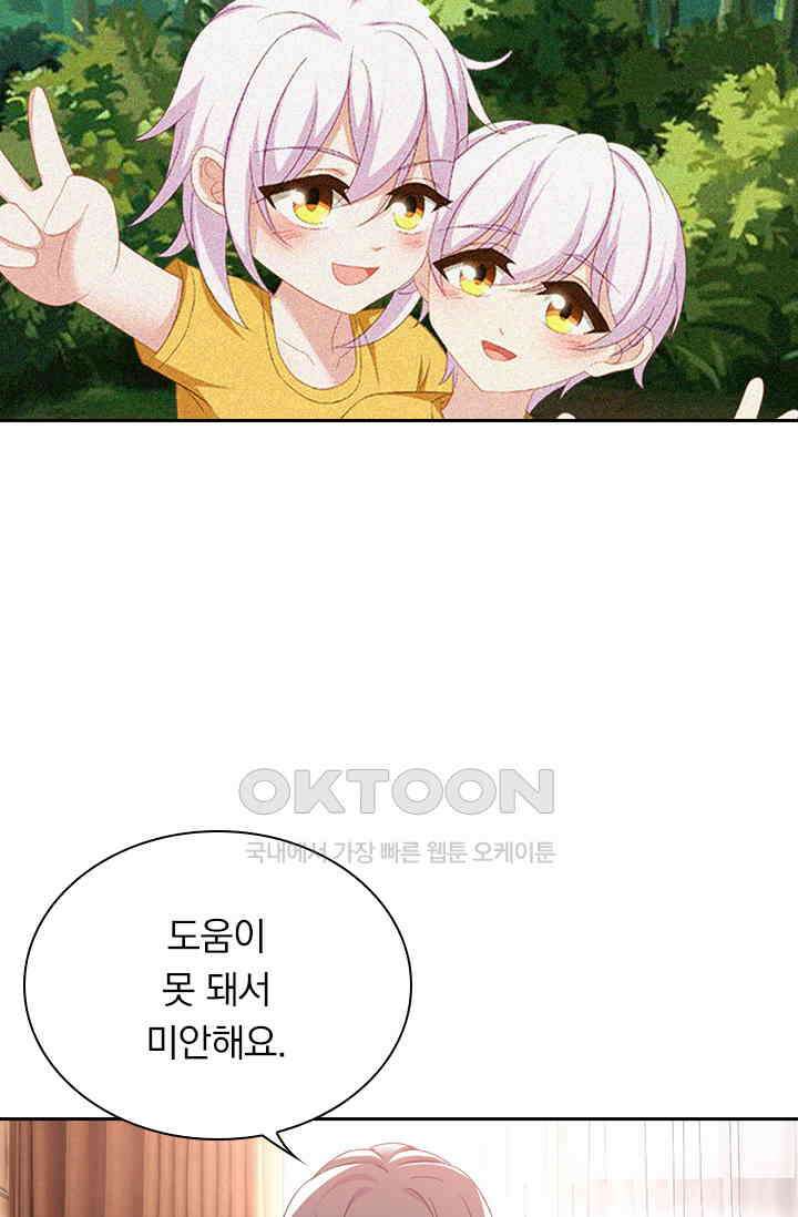 이혼해줄래요? 464화 6