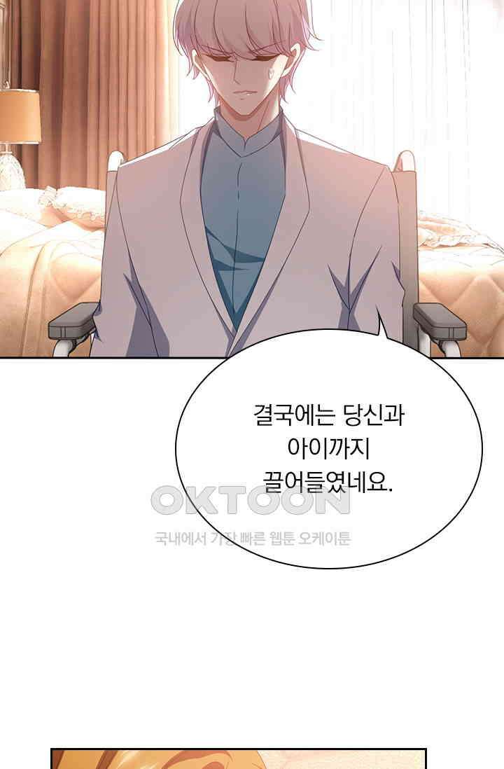 이혼해줄래요? 464화 7