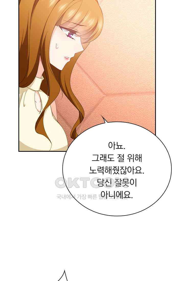 이혼해줄래요? 464화 8