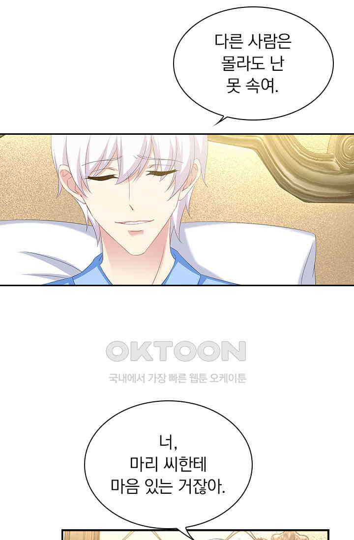 이혼해줄래요? 483화 5