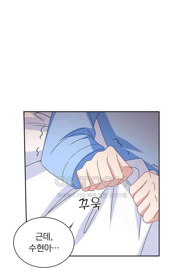 이혼해줄래요? 483화 8