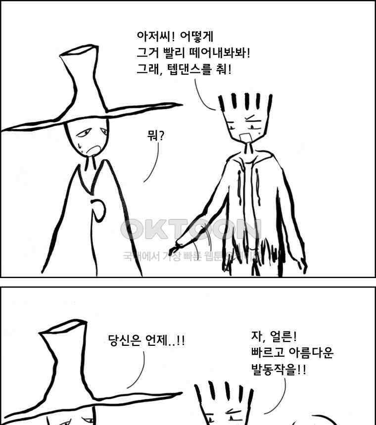 아 지갑놓고나왔다 2부 8-1 4