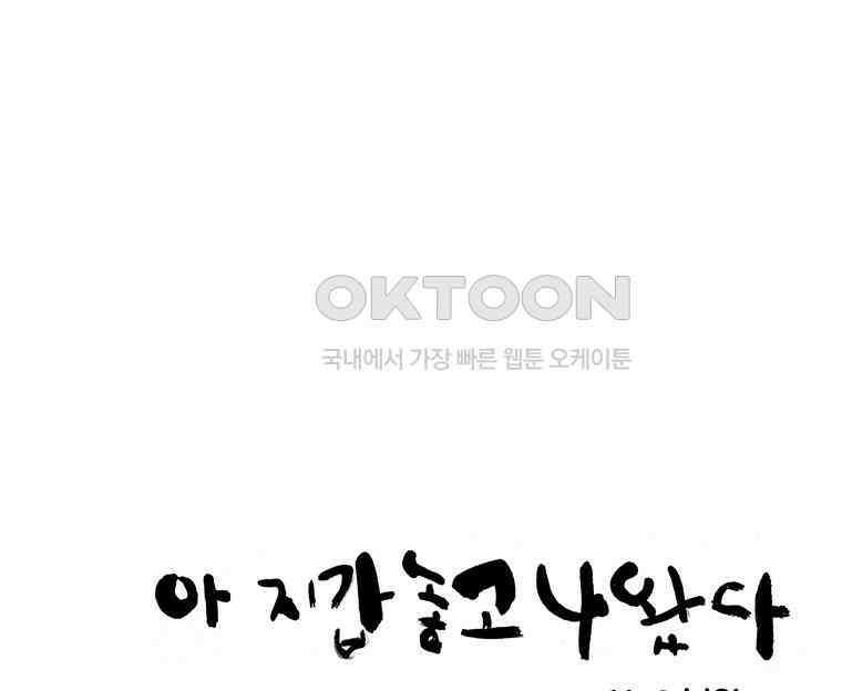아 지갑놓고나왔다 2부 11-2 8