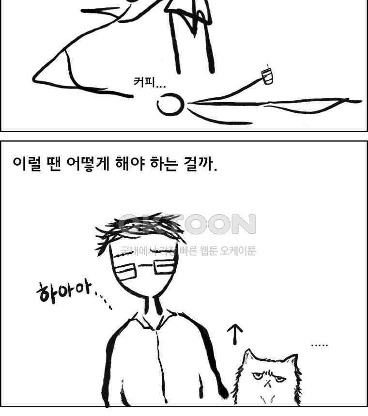 아 지갑놓고나왔다 2부 11-2 11