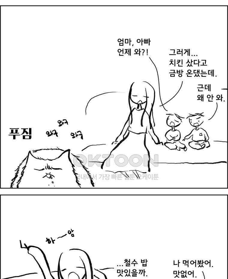 아 지갑놓고나왔다 3부 6-2 4