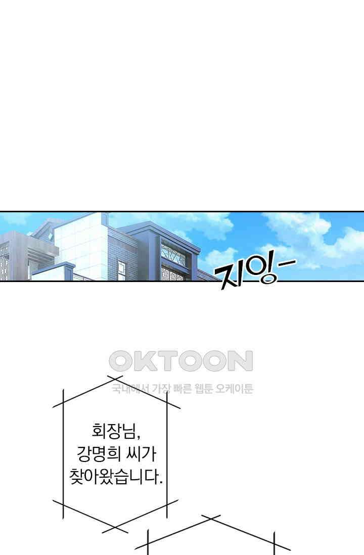 이혼해줄래요? 531화 1