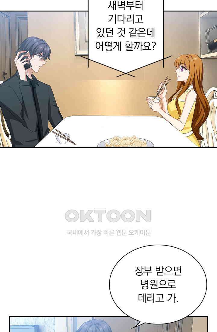 이혼해줄래요? 531화 2