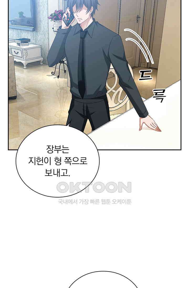 이혼해줄래요? 531화 3