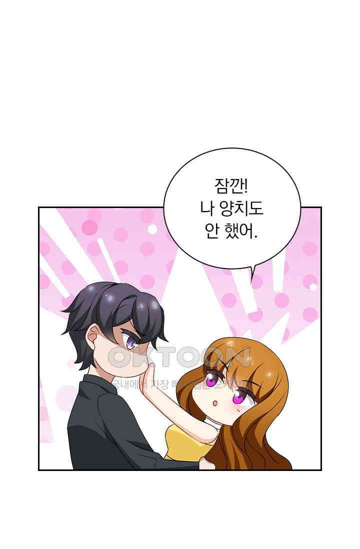 이혼해줄래요? 531화 7