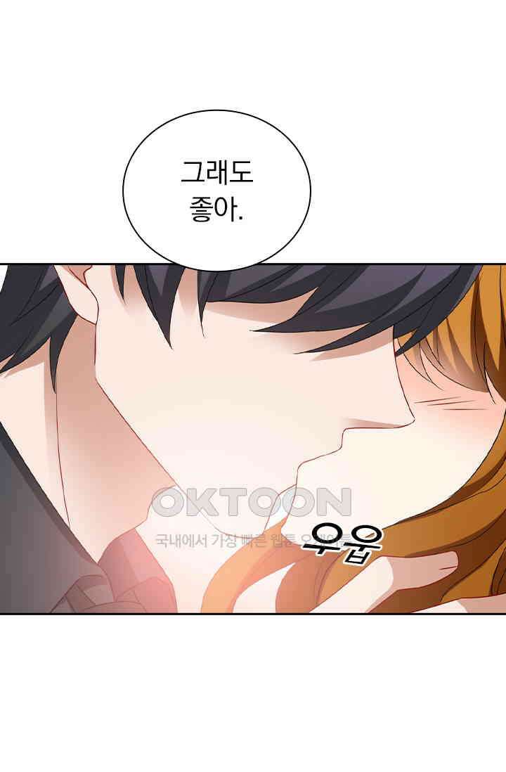 이혼해줄래요? 531화 8