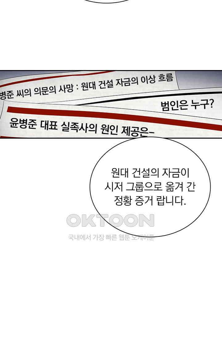 이혼해줄래요? 539화 2