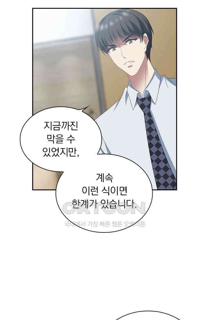 이혼해줄래요? 539화 3
