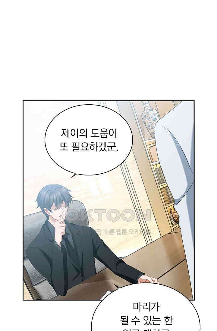 이혼해줄래요? 539화 5