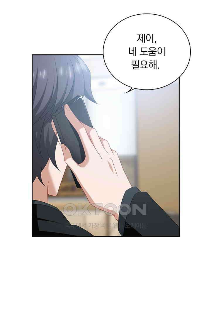 이혼해줄래요? 539화 8