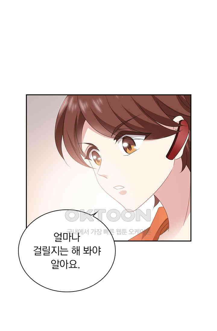이혼해줄래요? 539화 12