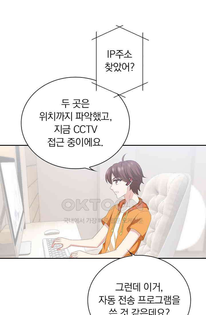 이혼해줄래요? 539화 13